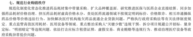 十四部门联合发文 医药企业回款难题年内破解  第2张