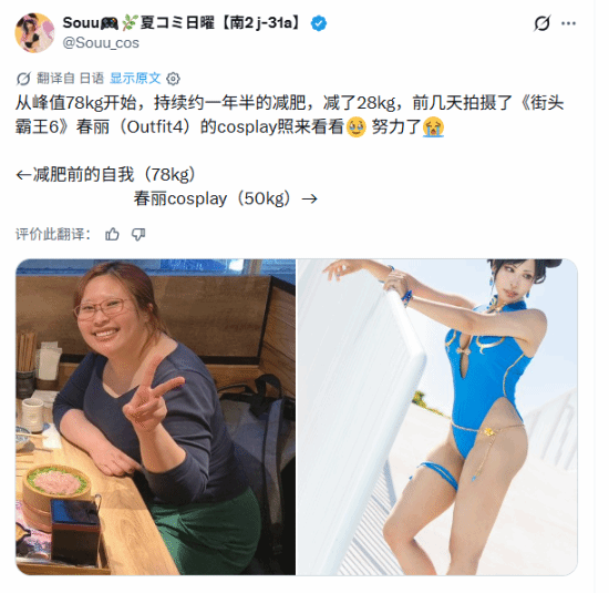 日本人妻COSER爆减60斤！完美还原高叉泳衣春丽  第1张