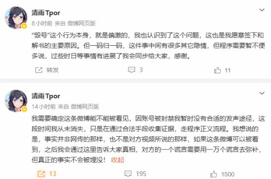 三角洲行动》主播清雨tpor沉寂数月后发声 称“销毁账号”风波另有隐情  第2张