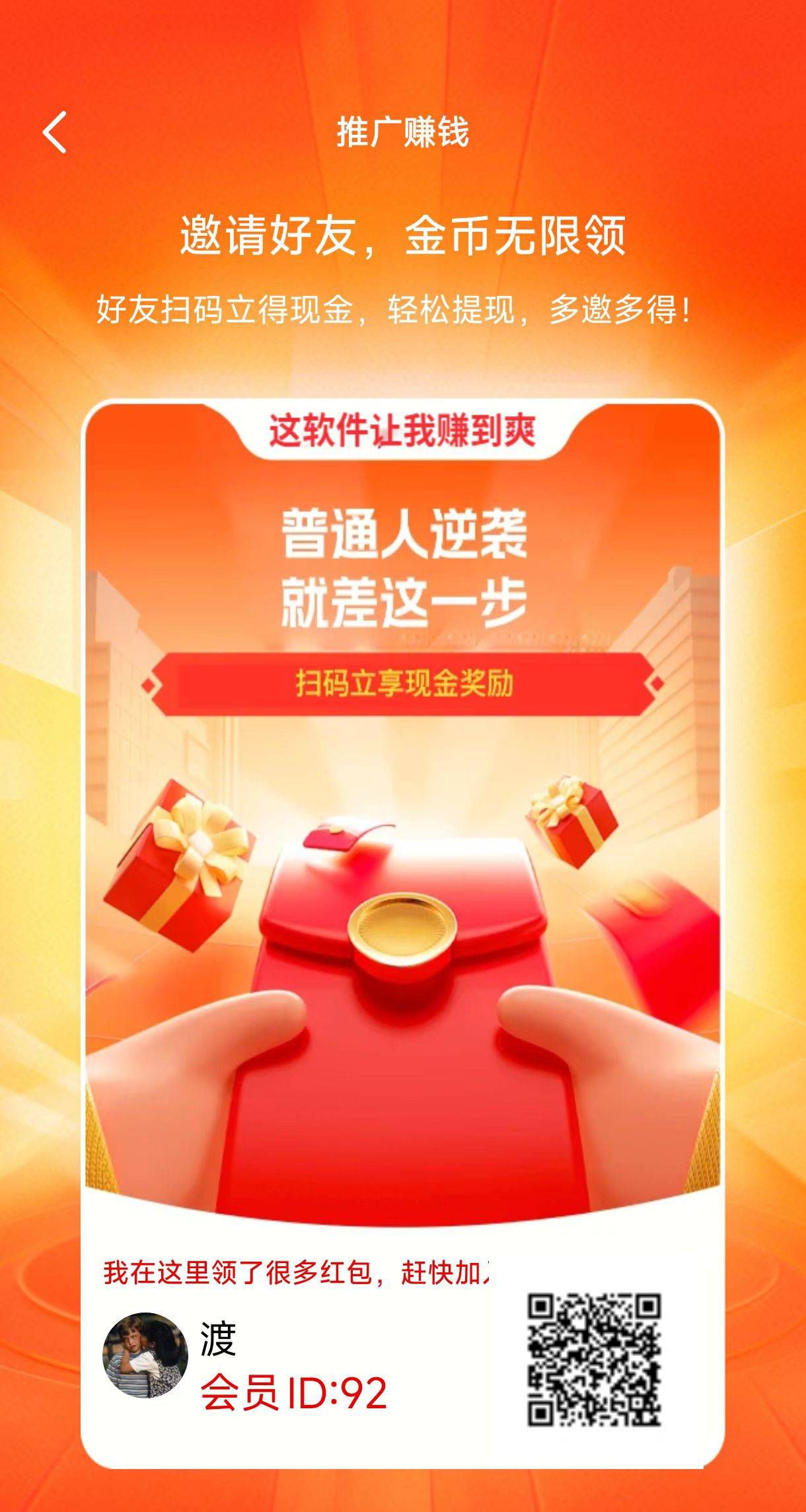 摸鱼时刻 APP 玩法详解：个人任务 + 团队推广双路径增收  第1张