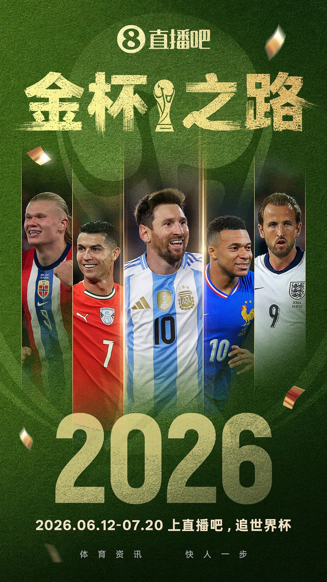 2026美加墨世界杯即将启幕：赛事规模创纪录，足坛世代交替进入关键阶段  第1张