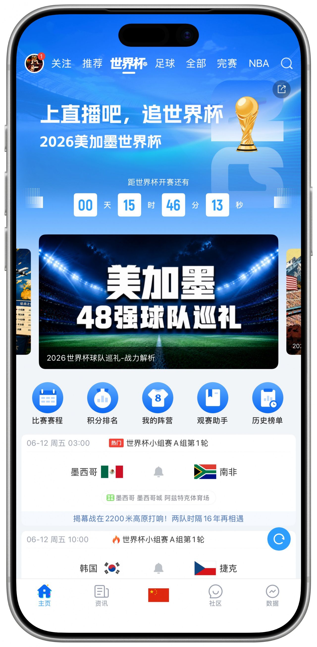 2026美加墨世界杯将于北京时间6月12日正式揭幕  第2张