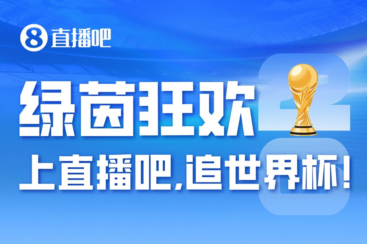 2026美加墨世界杯将于北京时间6月12日正式揭幕  第1张