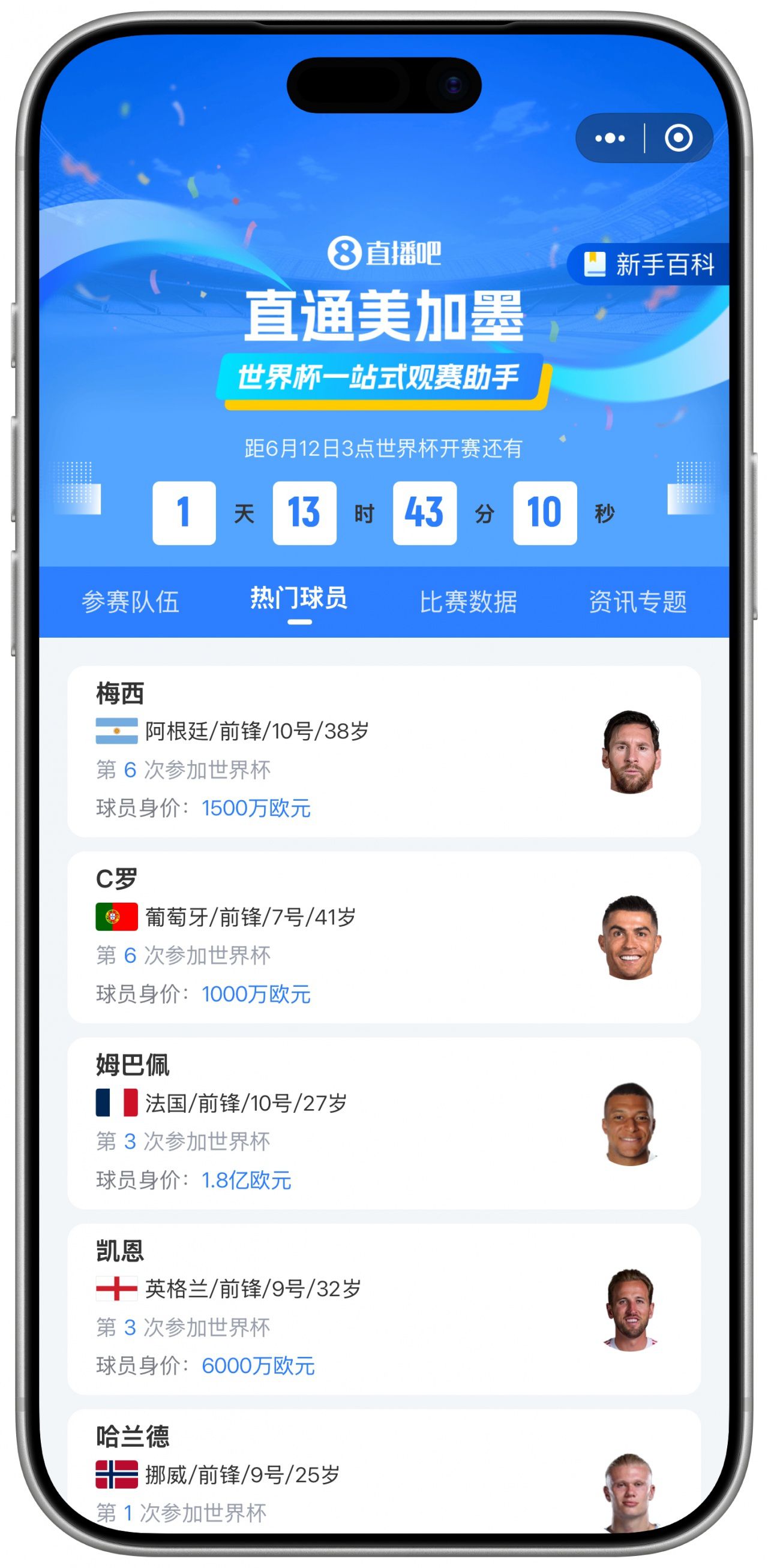 2026美加墨世界杯将于北京时间6月12日正式揭幕  第6张