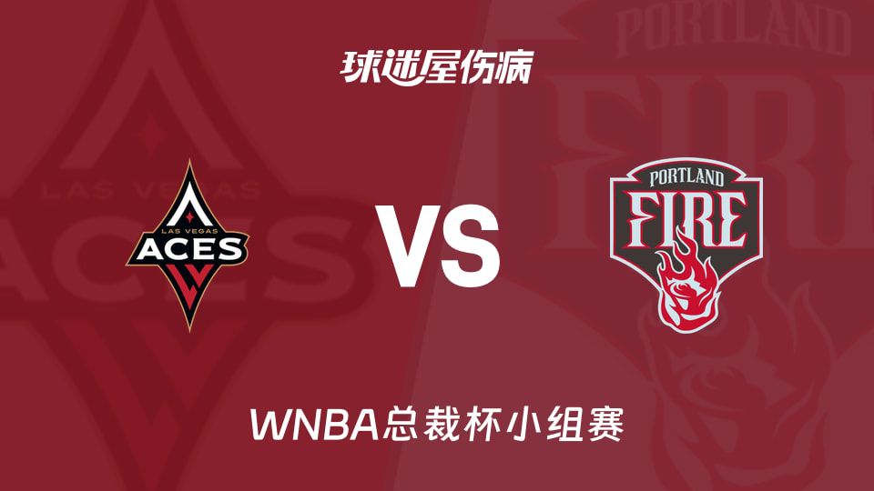 WNBA总裁杯小组赛前瞻：王牌迎战火焰，阵容深度与近期状态成核心变量  第1张