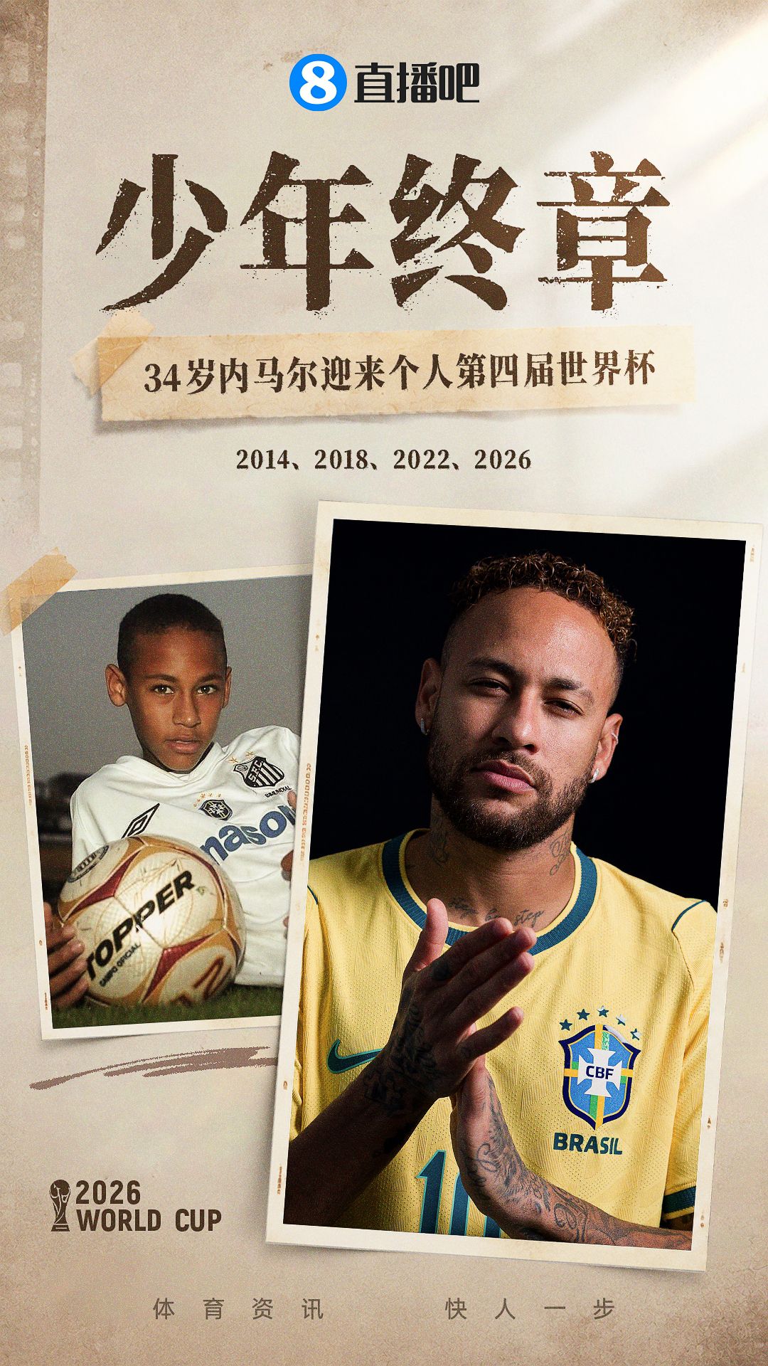 少年·终章|34岁内马尔迎来个人第四届世界杯  第1张