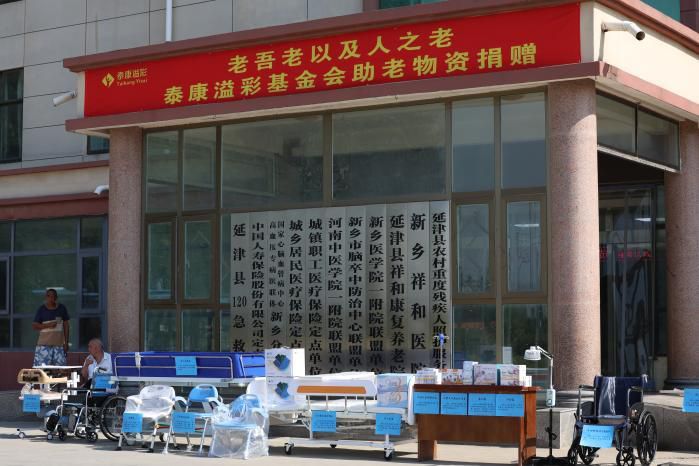 泰康溢彩公益基金向河南两地养老机构捐赠设备并启动公益专列广告  第2张