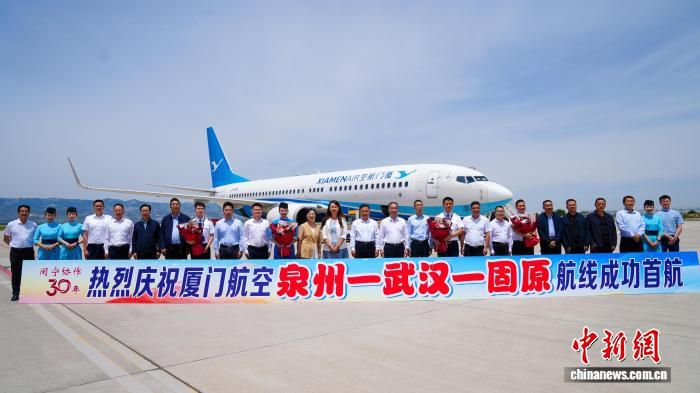 厦门航空泉州-武汉-固原航线首航 宁夏南部新增至华中、东南沿海空中通道  第1张