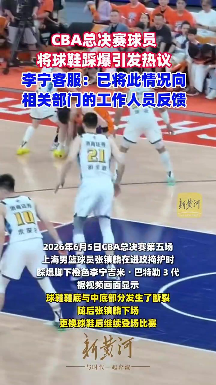 上海男篮球员张镇麟CBA总决赛中李宁球鞋断裂  第1张