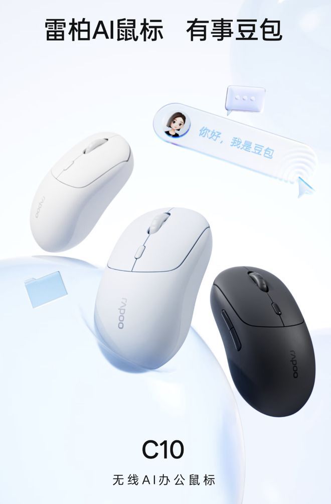 雷柏C10双模轻音鼠标新增五键版本，首发价55元  第1张