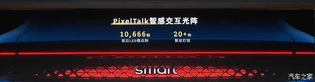 smart精灵#6 EHD上市 售价17.99万起  第11张