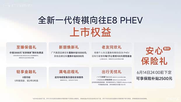 传祺发布两款向往系列PHEV车型 售价区间16.84至30.98万元  第4张