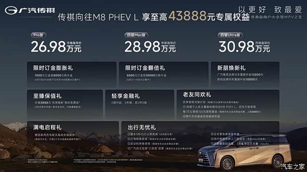 传祺发布两款向往系列PHEV车型 售价区间16.84至30.98万元  第1张