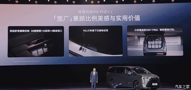 传祺发布两款向往系列PHEV车型 售价区间16.84至30.98万元  第12张