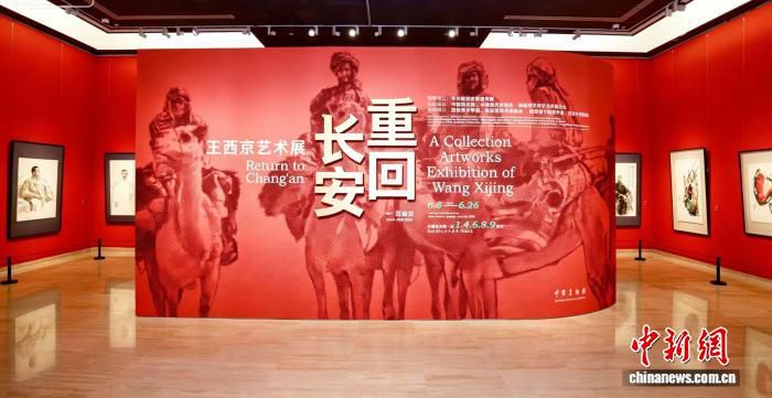 “重回长安·王西京艺术展”亮相中国美术馆 三百余幅佳作展现六十余载艺术生涯  第1张