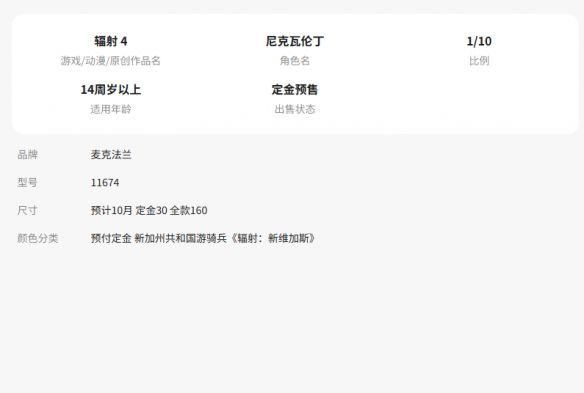 辐射新维加斯RE》再添新证! 玩具厂商泄露相关手办  第4张