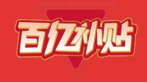北京市市场监管局约谈五大电商平台：通报“6·18”典型问题  第1张