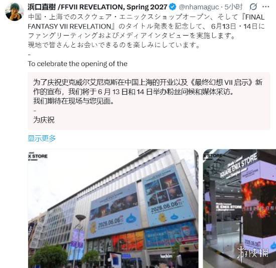 最终幻想7：重制版》总监滨口直树确认6月13日至14日来沪出席线下活动  第1张