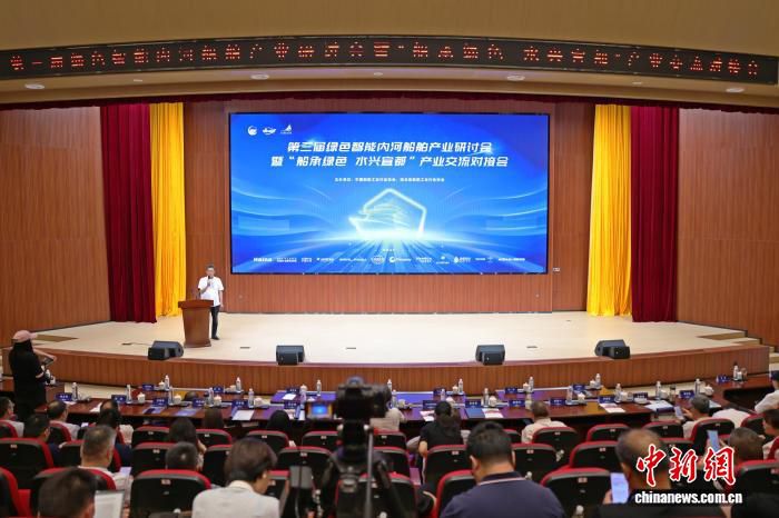 第三届绿色智能内河船舶产业研讨会6月11日召开，近300位业内代表参会  第1张