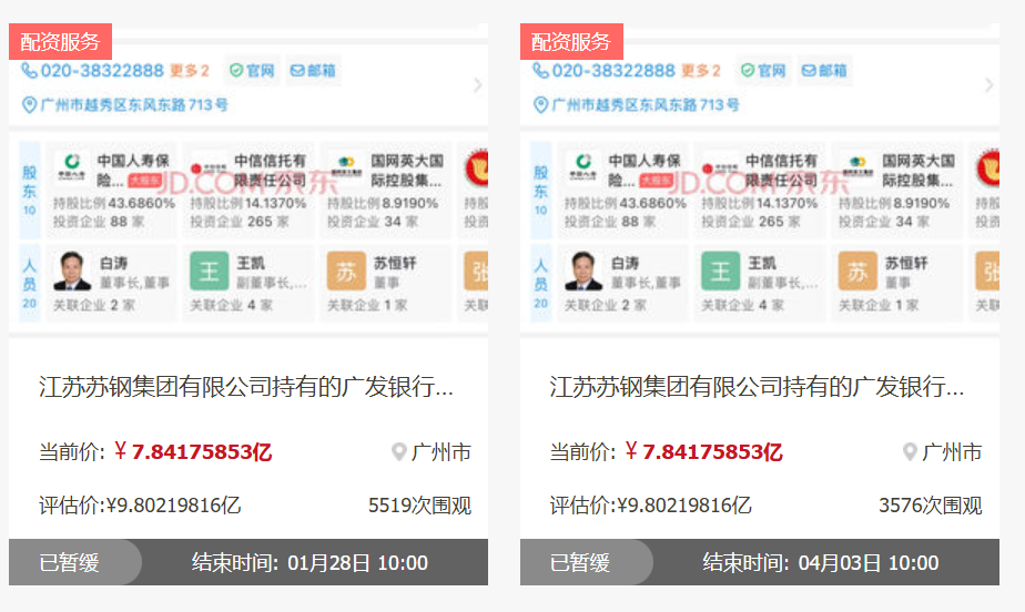 广发银行约3.5%股权遭司法冻结 涉及中航投资所持全部股份  第3张