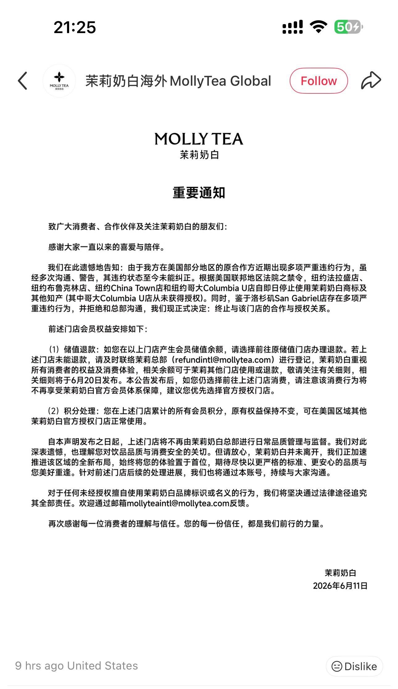 茉莉奶白终止美国纽约四店商标授权 洛杉矶一店合作关闭  第1张