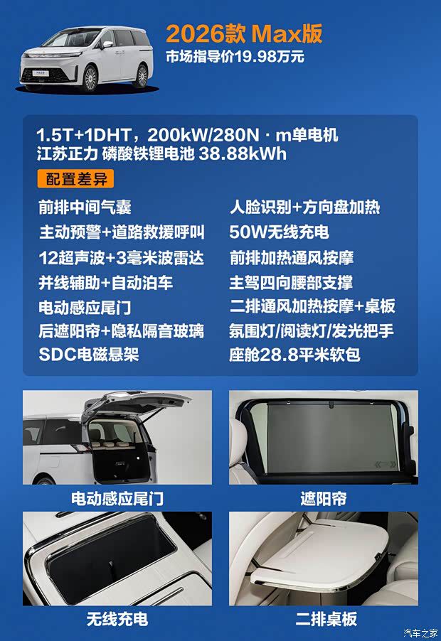 传祺E8 PHEV 6月11日上市 提供4个配置版本售价18.98万至21.98万元  第6张