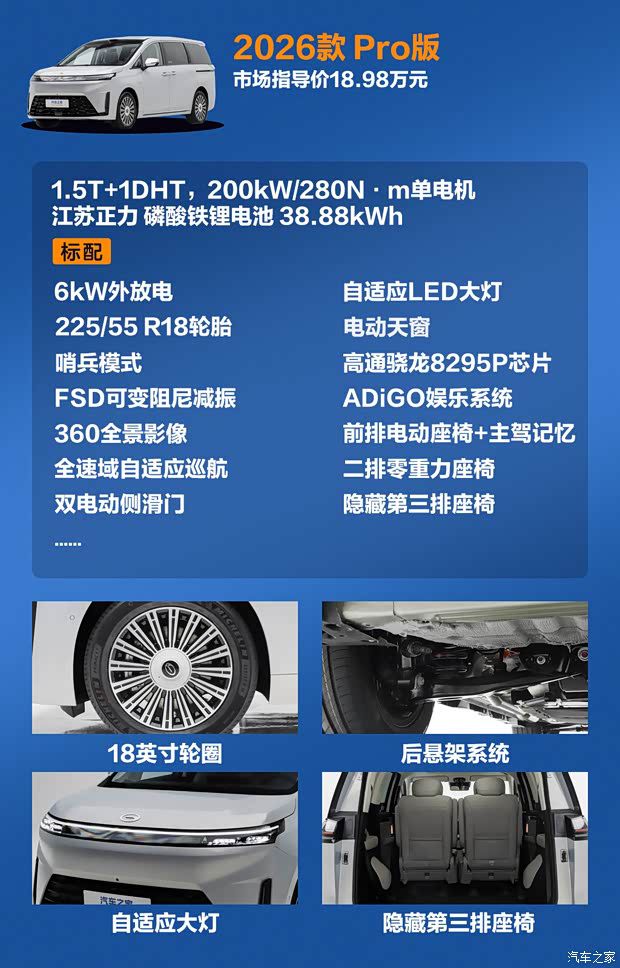 传祺E8 PHEV 6月11日上市 提供4个配置版本售价18.98万至21.98万元  第5张