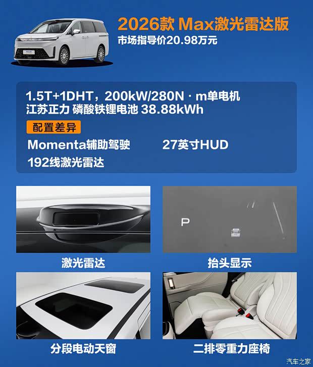 传祺E8 PHEV 6月11日上市 提供4个配置版本售价18.98万至21.98万元  第7张