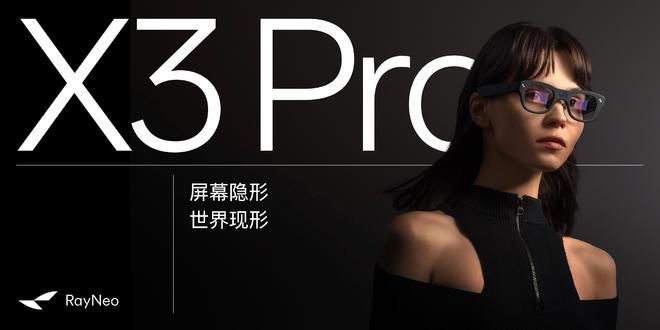 雷鸟等厂商集中发布新品 2026年第一季度中国智能眼镜零售量同比增长96  第1张