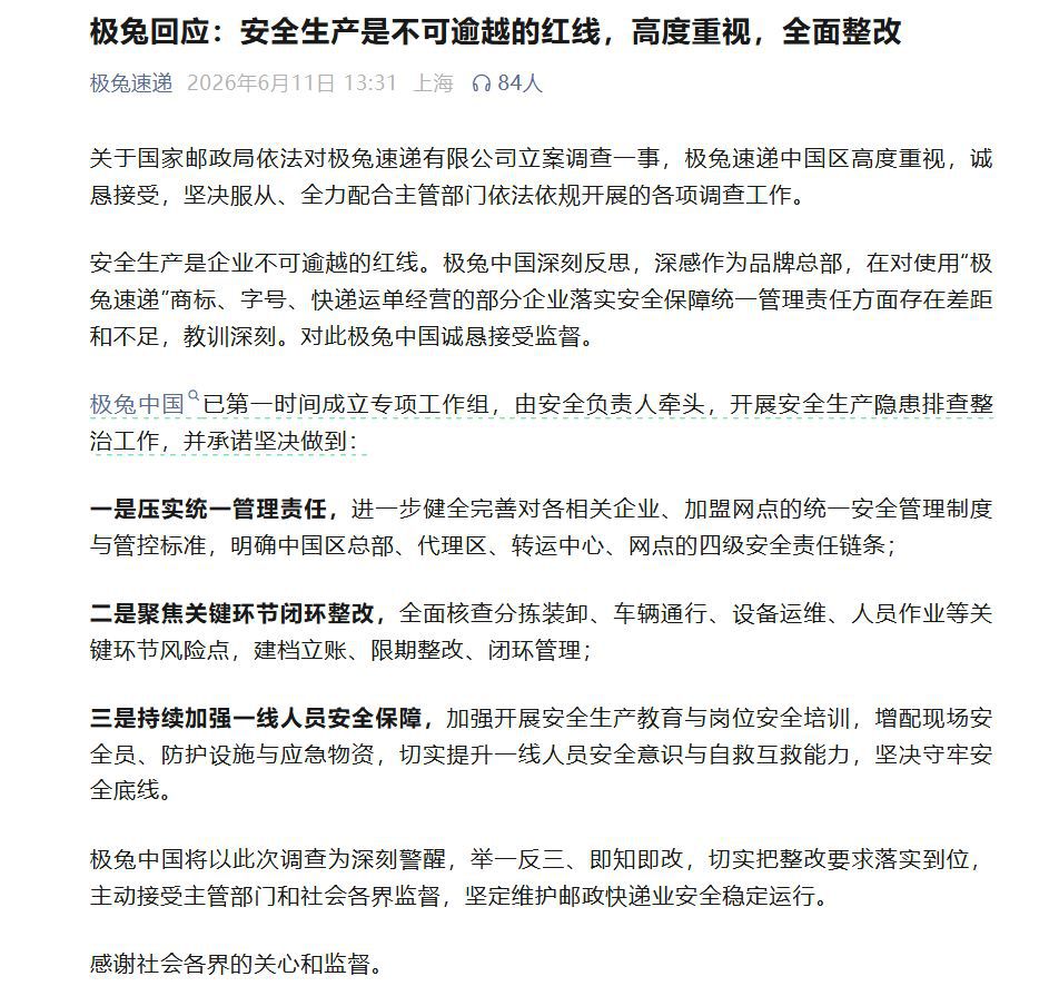 极兔速递被国家邮政局约谈 部分网点违规处理用户投申诉  第4张