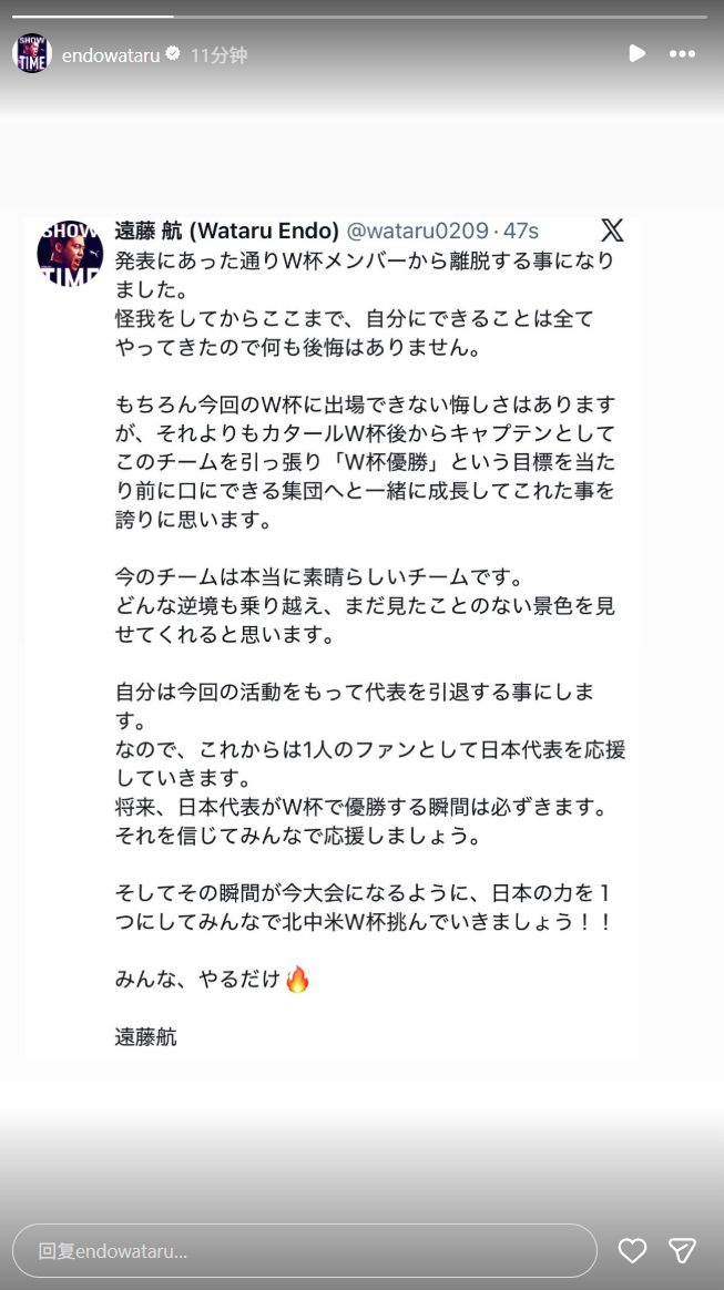 远藤航因伤退出国家队并宣布退役  第1张