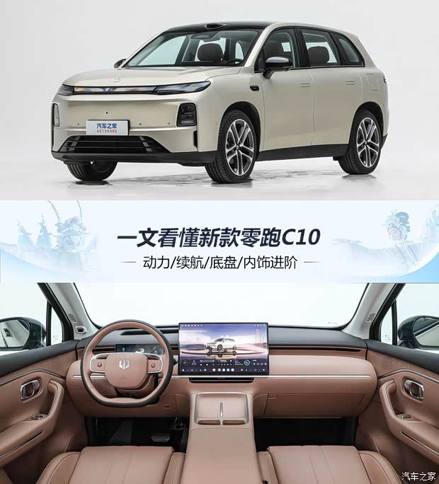 一文看懂新款零跑C10 动力/续航/底盘/内饰进阶 将于6月16日上市  第1张