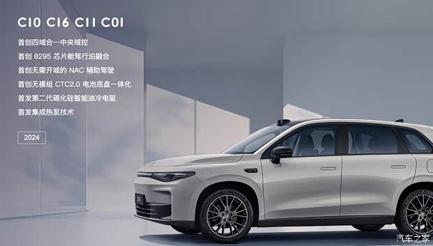 一文看懂新款零跑C10 动力/续航/底盘/内饰进阶 将于6月16日上市  第2张