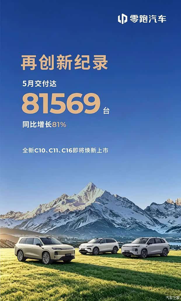 一文看懂新款零跑C10 动力/续航/底盘/内饰进阶 将于6月16日上市  第40张