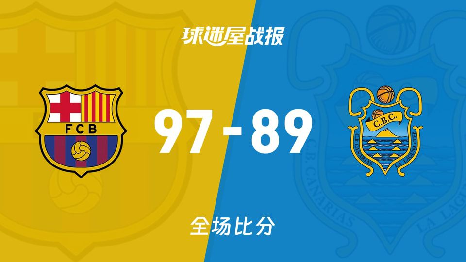 西篮甲巴塞罗那vs特内里费战报：97-89，  第1张