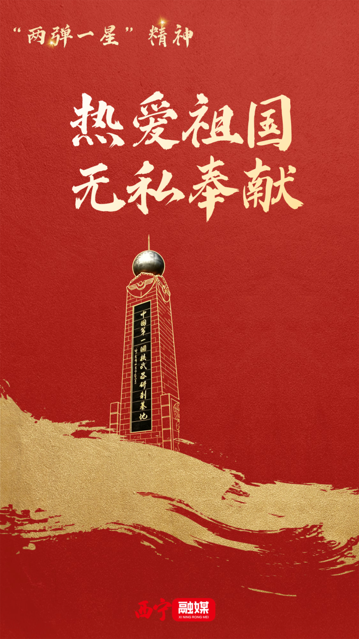 读懂戈壁青春 &ldquo;两弹一星&rdquo;精神何以照亮时代征程？  第2张