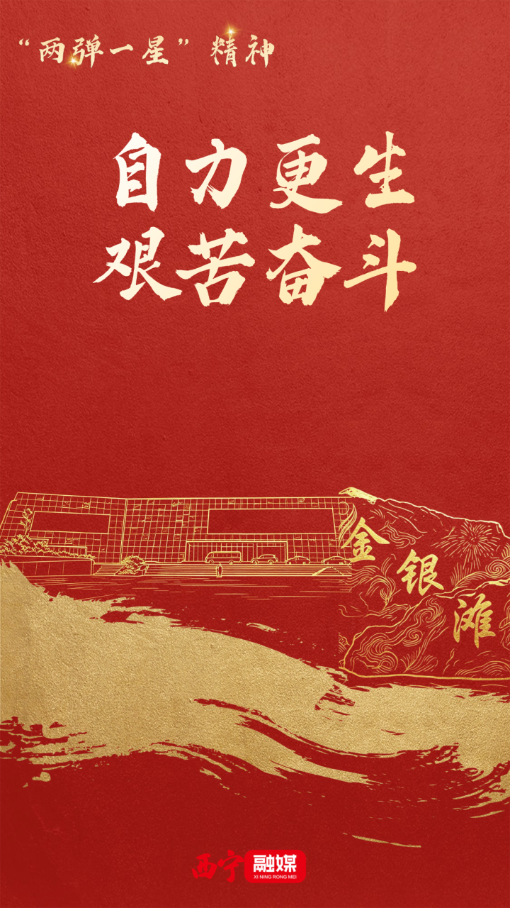 读懂戈壁青春 &ldquo;两弹一星&rdquo;精神何以照亮时代征程？  第4张