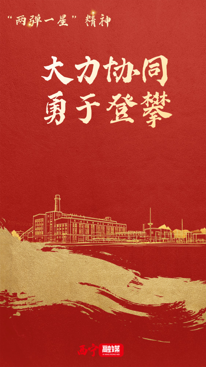 读懂戈壁青春 &ldquo;两弹一星&rdquo;精神何以照亮时代征程？  第6张