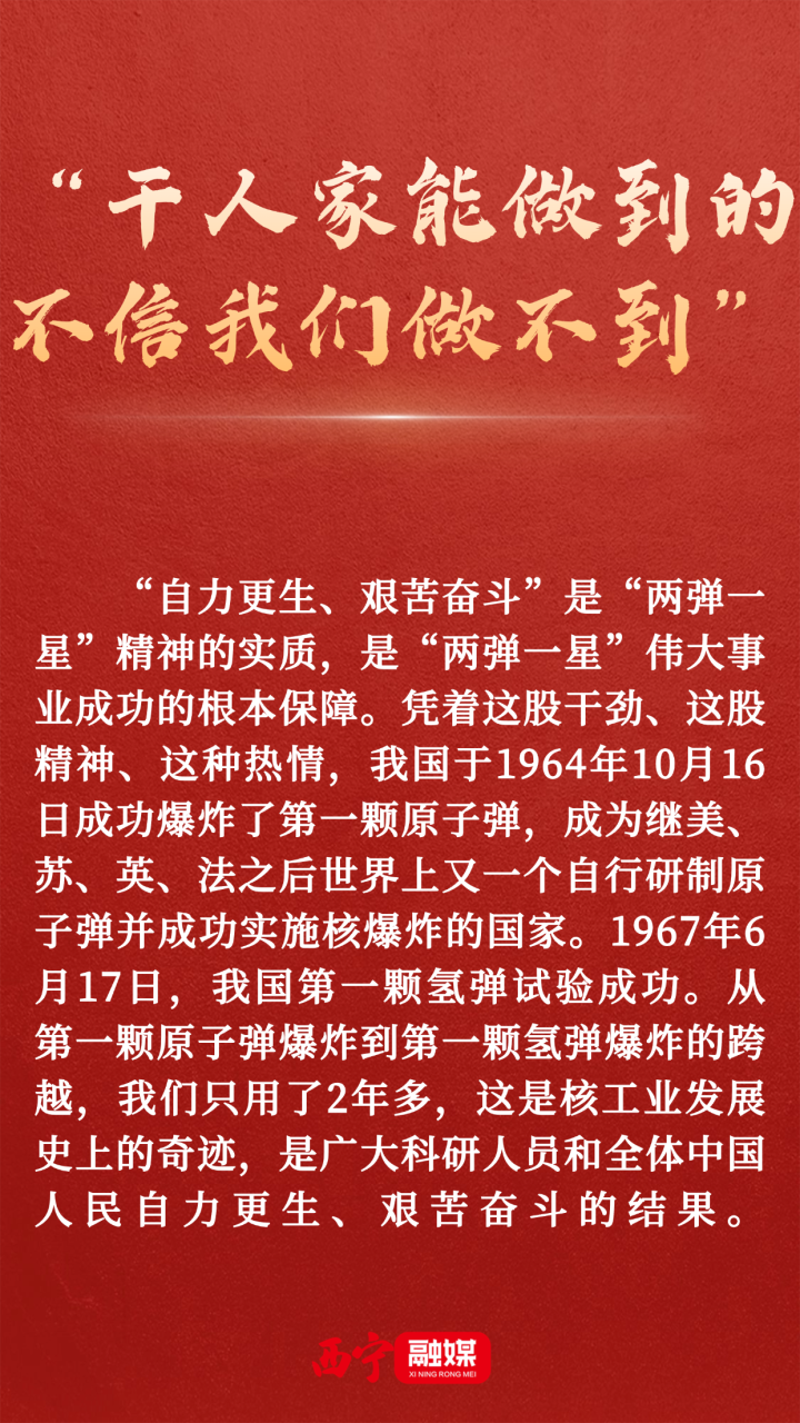 读懂戈壁青春 &ldquo;两弹一星&rdquo;精神何以照亮时代征程？  第5张