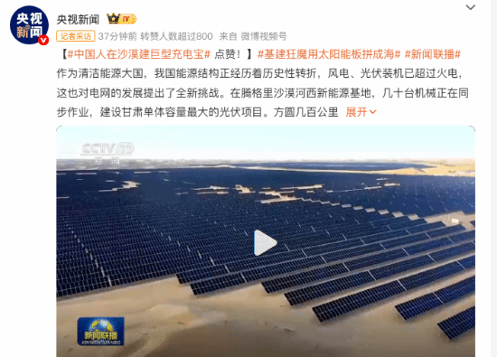 中国在沙漠建巨型充电宝！基建狂魔用太阳能板拼成海