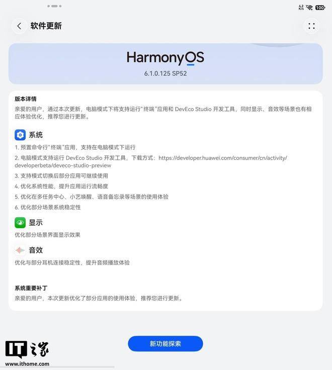 华为MatePad Edge获鸿蒙OS 6.1.0.125更新 新增终端应用并支持DevEco Studio 第2张 华为MatePad Edge获鸿蒙OS 6.1.0.125更新 新增终端应用并支持DevEco Studio 第2张