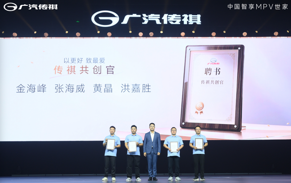 广汽传祺首届用户大会在杭州举办 两款PHEV MPV正式上市  第5张