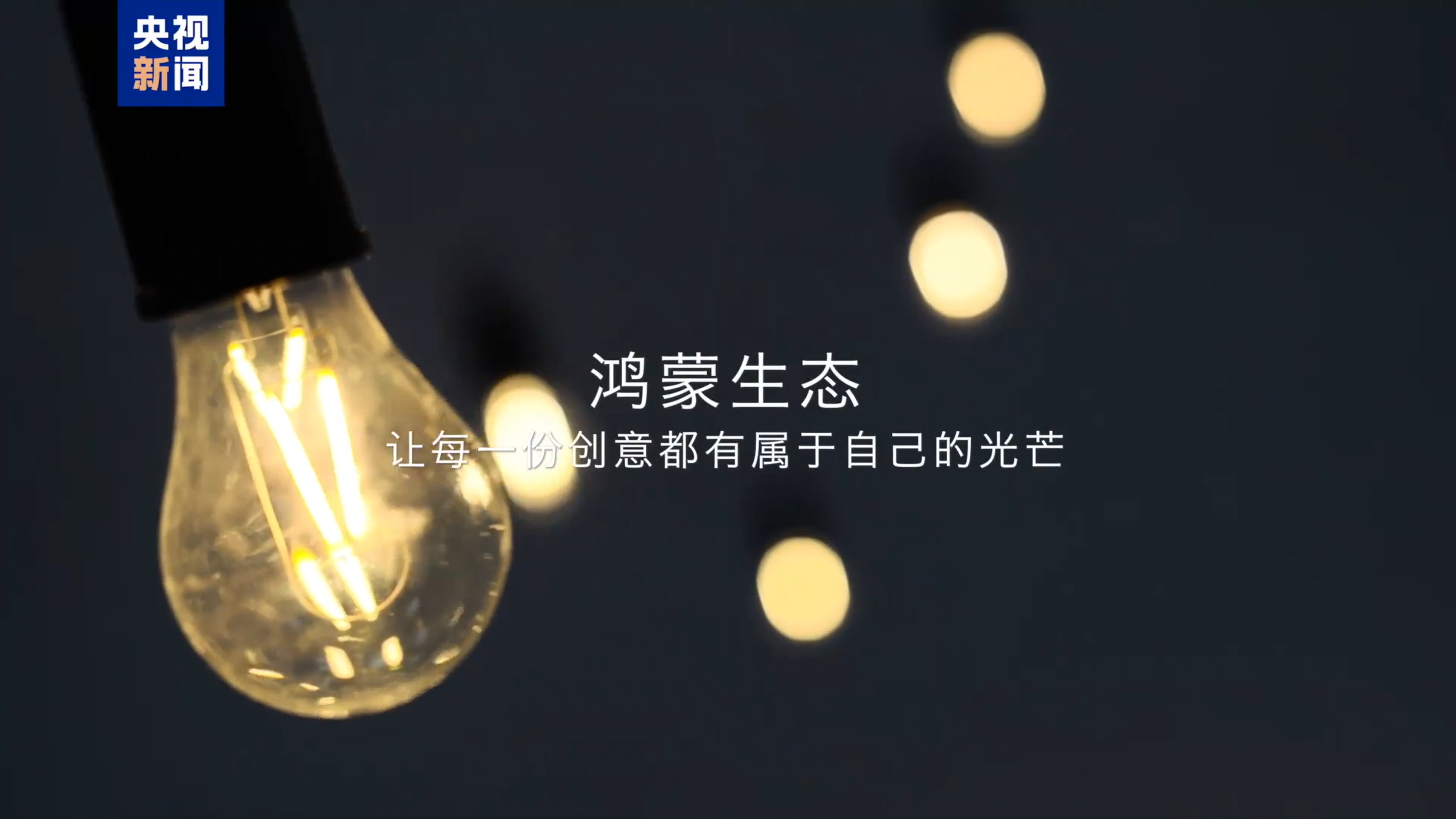 鸿蒙开发者节目《鸿蒙脑洞大开麦》将于HDC 2026期间直播 第2张 鸿蒙开发者节目《鸿蒙脑洞大开麦》将于HDC 2026期间直播 第2张