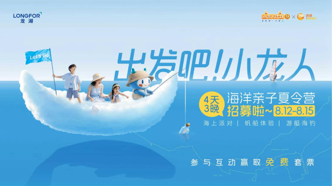 龙湖集团“小龙人计划”6月12日启幕 两场暑期夏令营开放报名