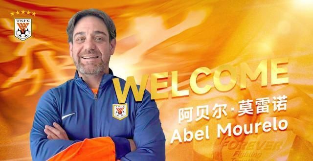 前山东泰山助教阿贝尔·莫雷诺出任J2联赛今治FC主教练