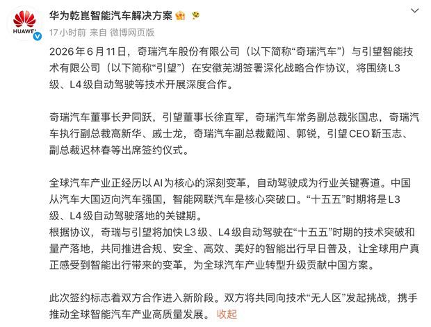 奇瑞与引望签署深化战略合作协议 聚焦L3、L4级自动驾驶技术  第2张