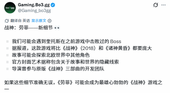 战神：劳菲》最新游戏细节曝光 爆料称本作为系列最具野心作品