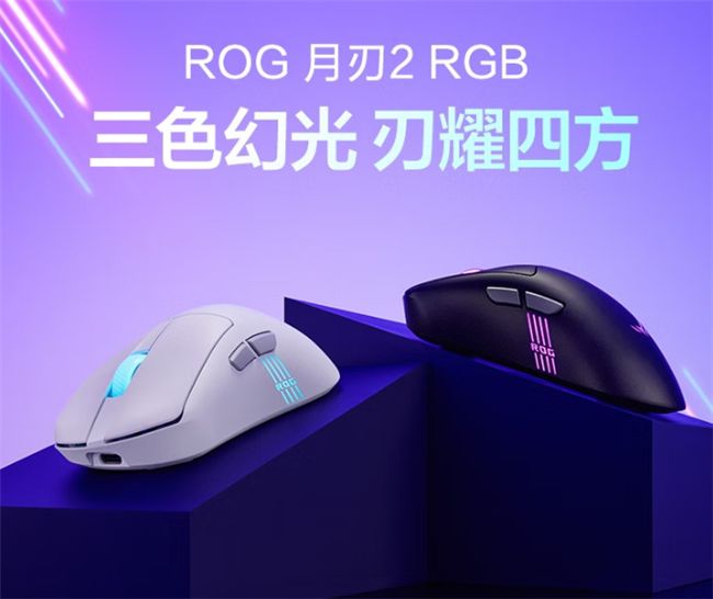 618购物节正式启动 ROG三款电竞鼠标获重点推荐  第6张