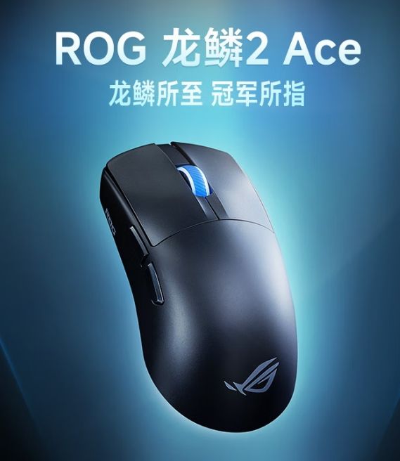 618购物节正式启动 ROG三款电竞鼠标获重点推荐  第3张