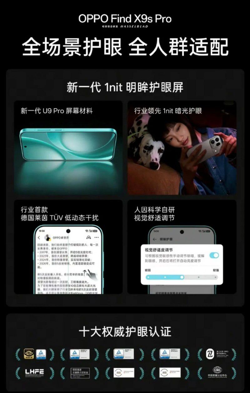 OPPO Find X9s Pro 搭载天马定制屏 官方称达到旗舰级水准  第2张